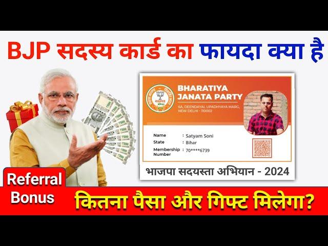 BJP Membership Card Ka Kya Fayda Hai| Benifit of BJP Membership Card| BJP Member Card Referral Bonus