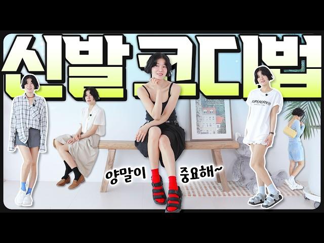 ️여름에 '절대' 하면 안되는 코디법️️ 이제 필수가 된 코디법⭐️