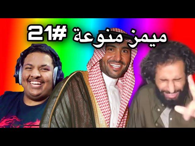 ميمز منوعة~ الحمدلله انك علمتنا يابو راجحي  ( ميمز العرب )