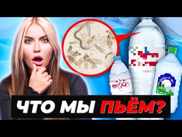 ЧТО МЫ ПЬЕМ?  Вот что мы нашли в воде из магазинов!