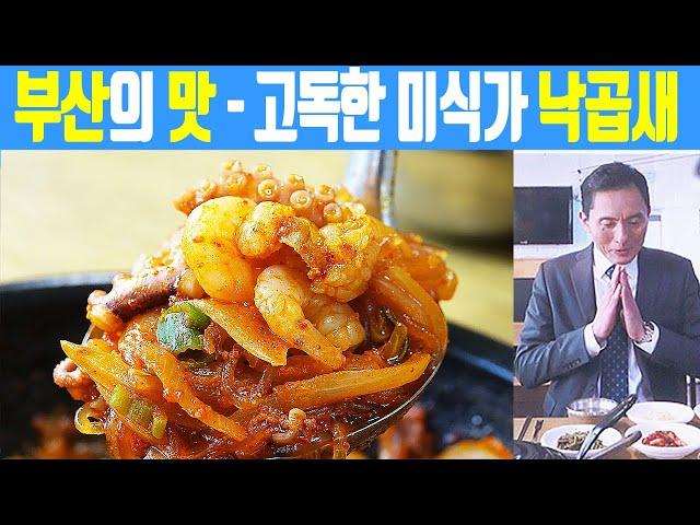 SUB | 고독한 미식가 고로상 원픽! 방송 뒷이야기 낙곱새전골 | 맛집탐방 부산맛집 낙지볶음 | 부산 남구 오륙도낙지볶음 | Korean Food | 孤独のグルメ | 미야킴티비