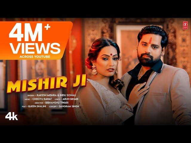 #2024 MISHIR JI - Rakesh Mishra & Queen Shalini | Latest Bhojpuri Video 2024 | Indu Sonali T-Series