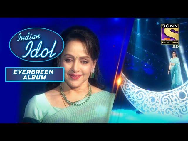 'Dream Girl' Hema जी ने दी एक Dreamy Performance | Indian Idol | Evergreen Album