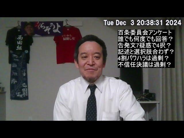 百条委員会の職員アンケートがヤバいのでは？　知事選挙をする必要があったのか？