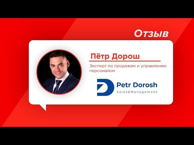 Петр Дорош: Sales$Management | Отзыв Red Hamster