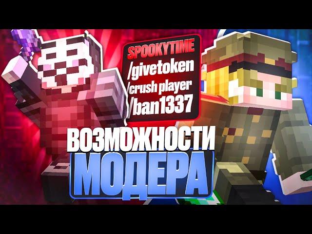 Возможности МОДЕРАТОРА на КОПИИ Анархии Фантайм SPOOKYTIME c Читами - Nursultan Alpha 1.16.5 FunTime