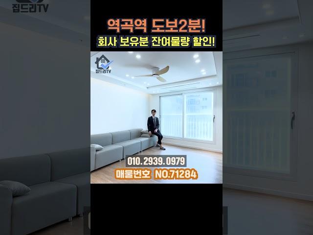 역곡역 도보 2분! ️ 초역세권 신축 아파트 공개 회사보유분 특별분양!(no.71284)