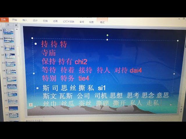 【学中文】亲近母语 爸爸给我讲 形近字和同音字