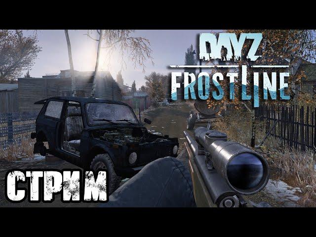 DAYZ | АТМОСФЕРНОЕ ВЫЖИВАНИЕ В СОЛО! VK lIVE СТРИМЫ, ECЛИ ЮТУБ НЕ РОБИТ!