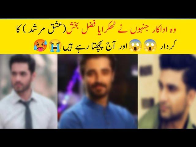 Actors who refuse FAZAL BAKHSH Charater and regret it?||wahajali||bilalabbaskhanofficial