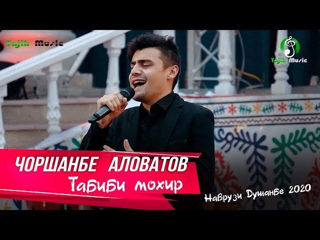 Чоршанбе Аловатов - Табиби Моҳир 2020 | Chorshanbe Alovatov - Tabibe Maher 2020 #StayHome