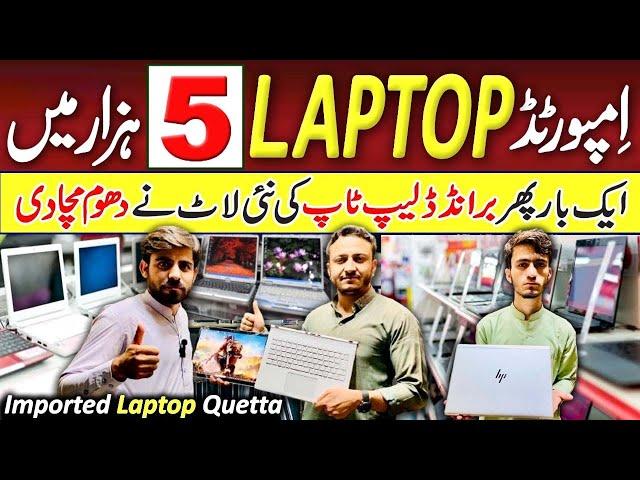 Laptop price in Pakistan | Cheapest Laptop Wholesale Market in Quetta @arshadkhanideas