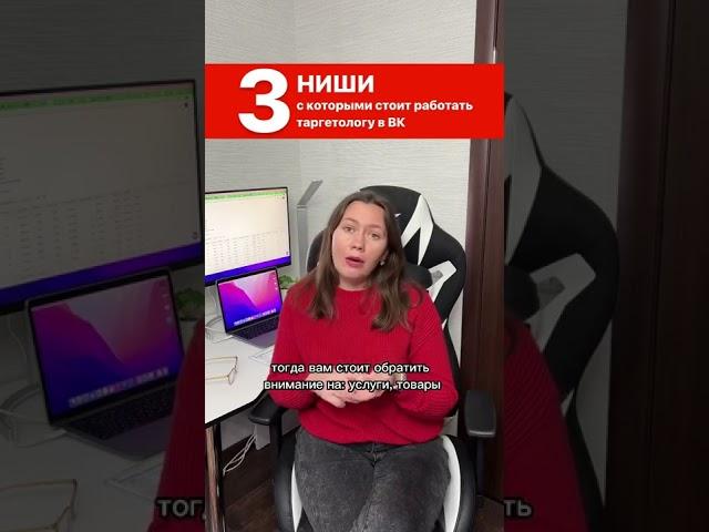 Как работать с этими нишами и кейсы разбираю на обучении по таргету в ВК. Подробнее на сайте