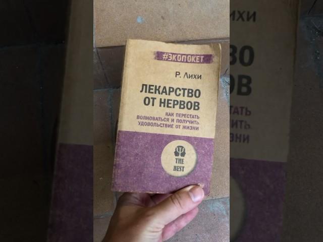 Лекарство от нервов