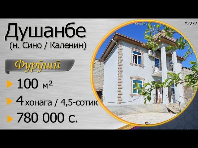 5-хонага, Каленини ш. Душанбе, 780 000 сомонӣ