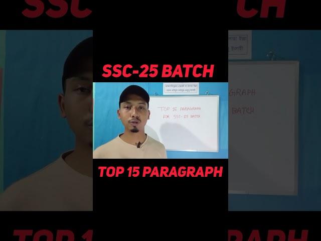 SSC 2025 paragraph suggestion | #paragraphwriting #ssc #hsc #paragraph #sscexam #fyp #shorts