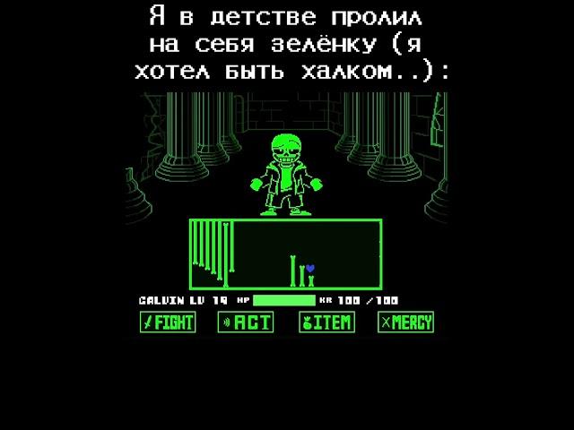 Халк 2.0 #рек #undertale #нормвидео #sansmeme #undertalememe #green #зелёнка #халк