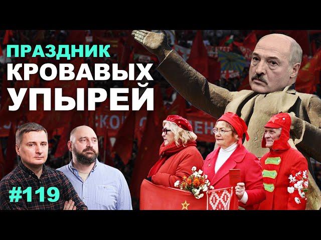 7 ноября - зачем в Беларуси празднуют этот день?