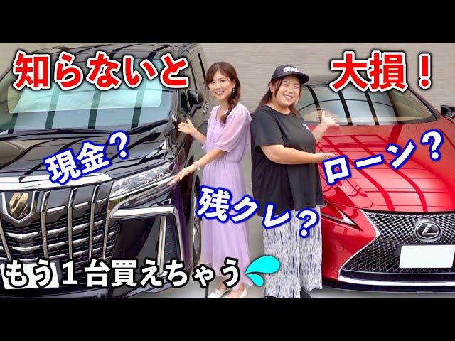 知ってる？【車をお得に買う方法】支払い方法次第で、もう１台買えちゃうほどの差額に！知らない人は損してるよ【クラウドローン】