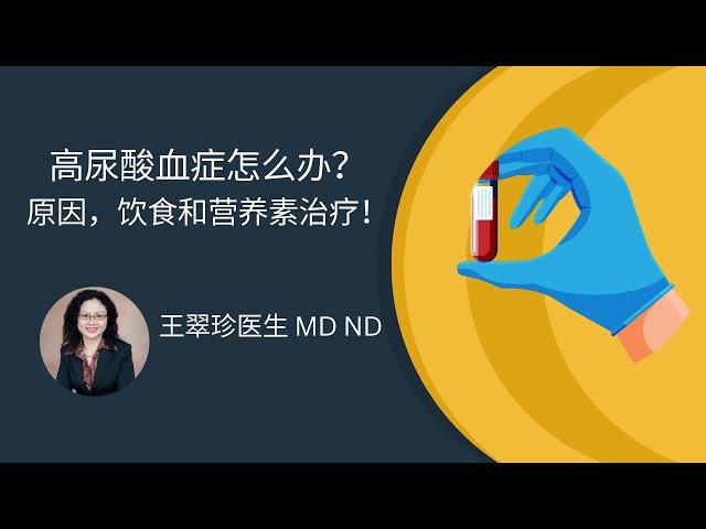 高尿酸？你可能不知道的几个事实  Something you need to know about hyperuricemia