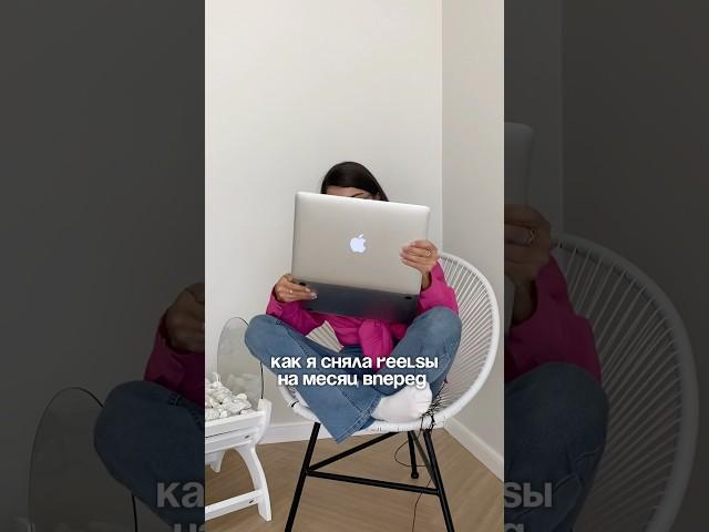 Снимаем видео на месяц вперед за час в студии? Больше про блог и монтаж на телефоне - @nelli_greh