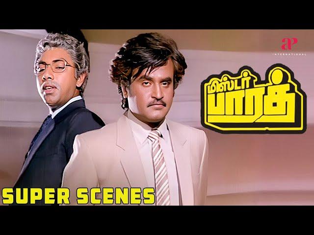 சிறுத்தைக்கும் சிறுநரிக்கும் சண்டை! | Mr.Bharath Super Scene | Rajinikanth | Ambika | Sathyaraj