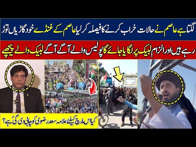 tlp protest for palestine || tlp protest live today || tlp news live