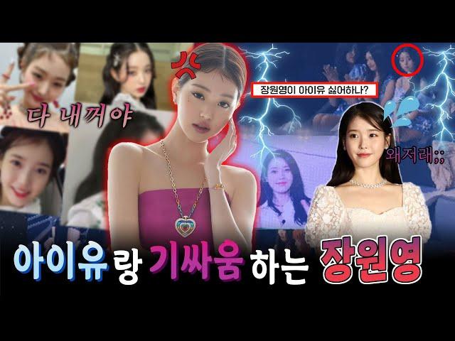 The reason why 'Jang Wonyoung' came into conflict with 'IU', the top of the music industry