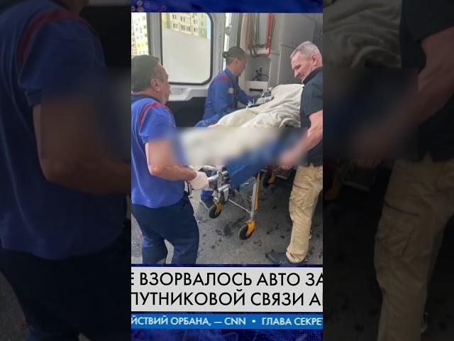  В Москве ПОДОРВАЛИ АВТО замначальника центра СПУТНИКОВОЙ СВЯЗИ армии РФ