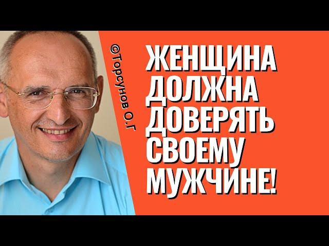 Милые Женщины, выдохните и послушайте, как доверять мужчине! Торсунов лекции.