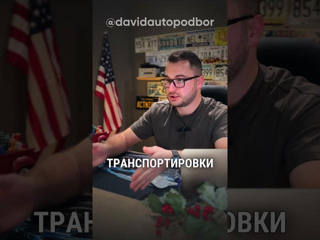 Сколько Стоит Привезти Авто Из США? #автоизсша #автоизгрузии #автоподбор
