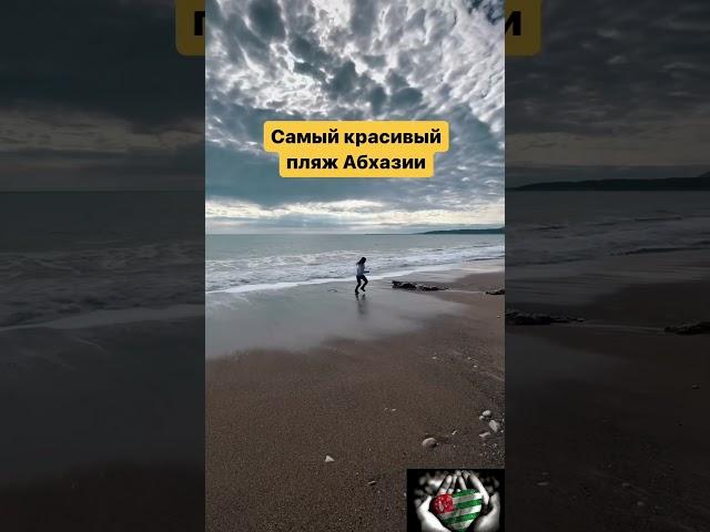 Самый красивый пляж в Абхазии #2023 #абхазия #горы #гагра #пицунда #сухум #автопрокат #abhazia #топ