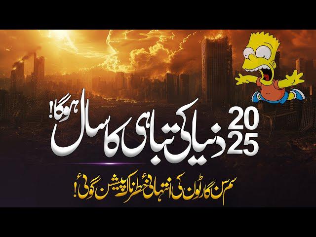 The Simpsons' Shocking Predictions | Hidden Clues & Future Events | Muslim Matters TV