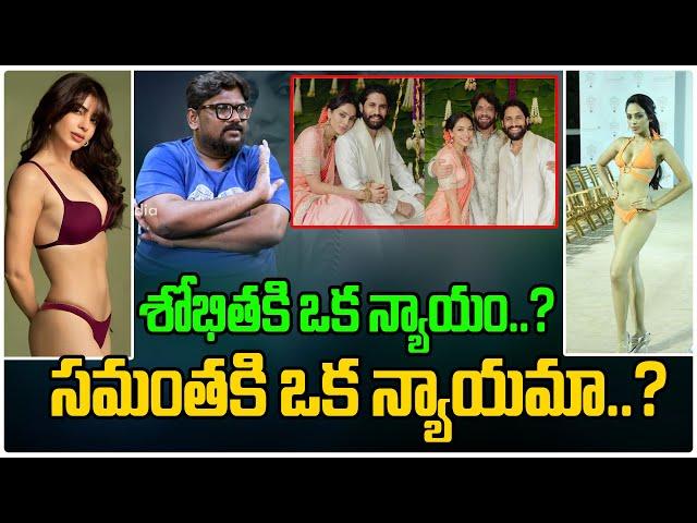 Injustice To Samantha ..? | Nagachaitanya & Shobitha Dulipalla Marriage | Dasari Vignan | Tree Media