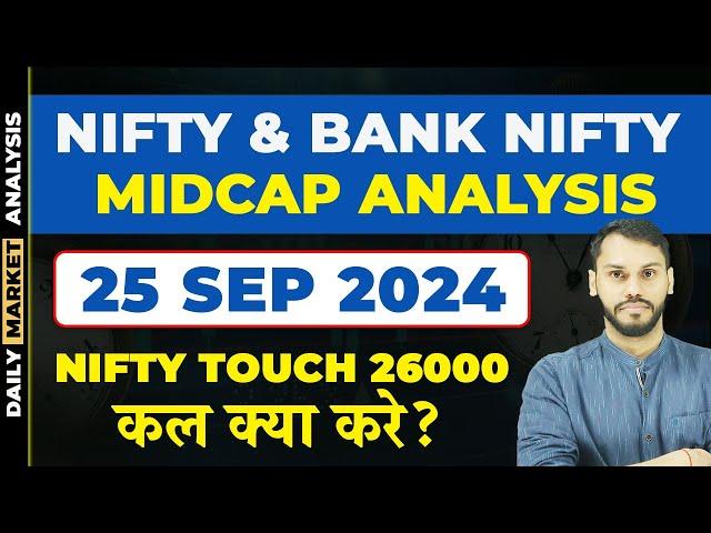 NIFTY PREDICTION FOR TOMORROW| 25 SEPT| BANK NIFTY PREDICTION| NIFTY LIVE TRADING|  NIFTY EXPIRY