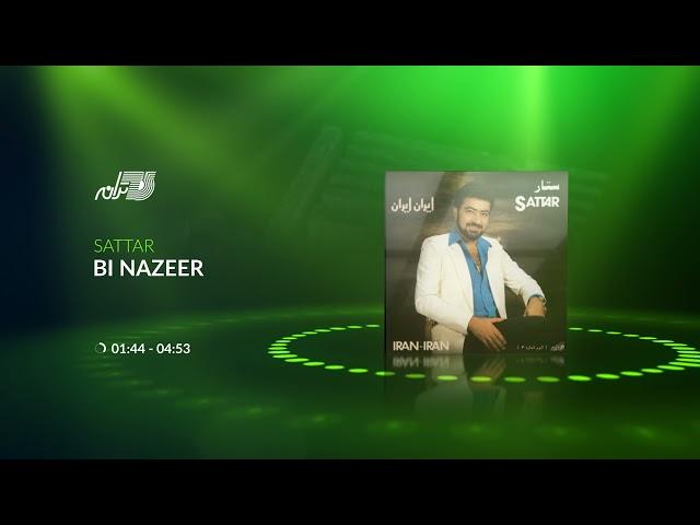 Sattar - Bi Nazeer / ستار ـ بی نظیر