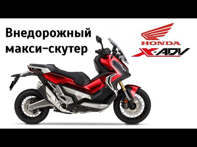 Honest review of Honda X-Adv (english subs). Off-road maxiscooter