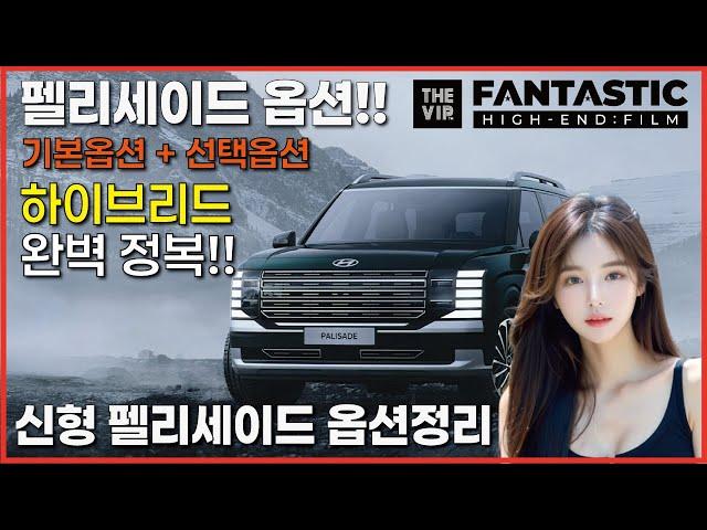 [ 신형 팰리세이드 하이브리드 옵션정리 ] 7인승 기본옵션 + 선택옵션 모두 확인해보세요!!
