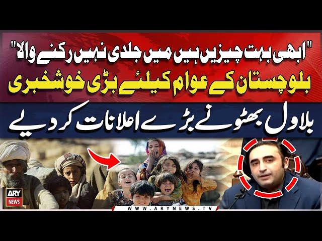 Good News For Balochistan | Bilawal Bhutto Huge Announcement | Breaking News