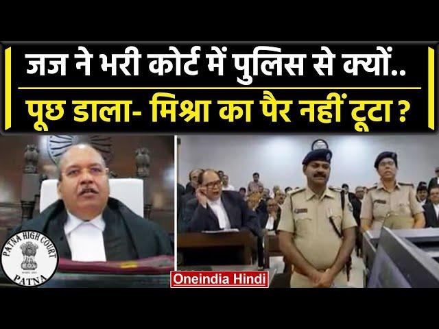 Patna High Court के Justice Sandeep Kumar ने पुलिस वालों को दी बड़े काम की सलाह | वनइंडिया हिंदी