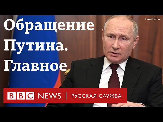 Путин в телеобращении к России объявил о признании ДНР и ЛНР | Новости Би-би-си