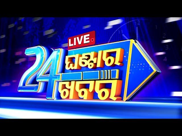 Live | 11 PM Bulletin | 30th December 2024 | OTV Live | Odisha TV | OTV