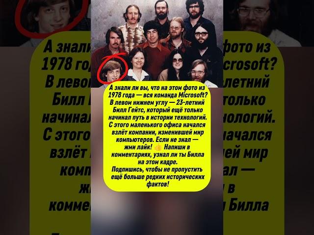 Вот так начиналась легенда Microsoft! Билл Гейтс, технологии, история, интересные факты. #история