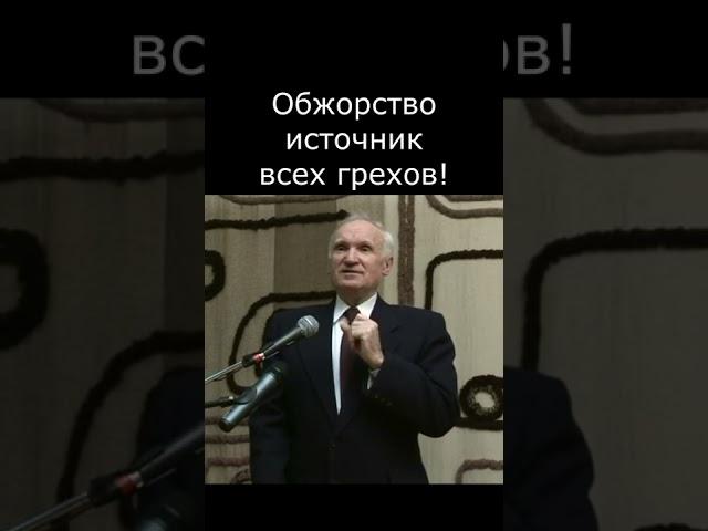 Чревоугодие — источник всех страстей! :: профессор Осипов А.И.