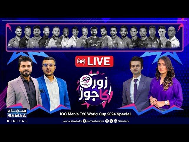  LIVE | Pakistan Cricket Shake-Up: Wahab Riaz Steps Down, Lisa Sthalekar's Critique | SAMAA TV