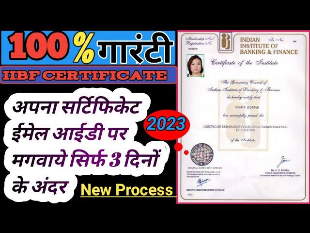 IIBF Certificate Not received ! यह वीडियो जरूर देखे