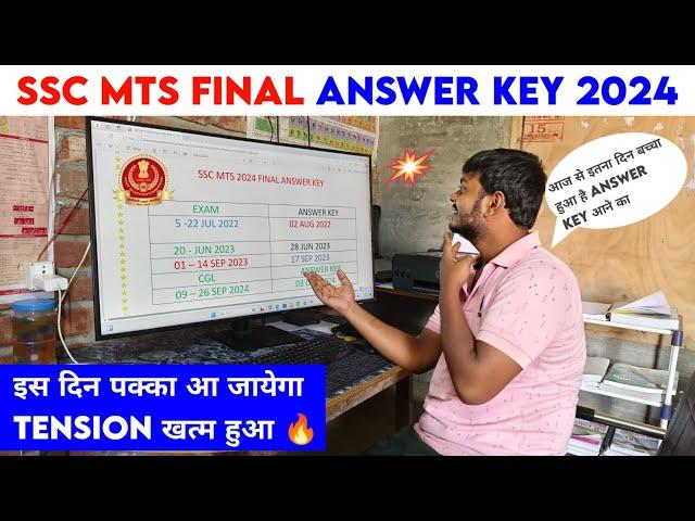 Final Answer Key SSC MTS 2024 इस दिन पक्का Date बता दिया Good News आज से 