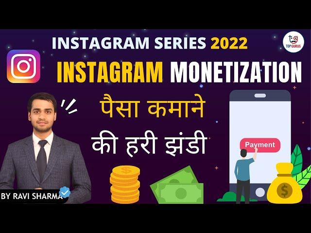 How to check Monetization Status on Instagram | Instagram Monetization Eligibility in Hindi