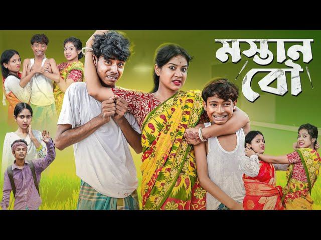 মস্তান বৌ l Mastan Bou l Sofiker Bangla Natok l Sofik & Sraboni l Palli Gram TV Latest Video