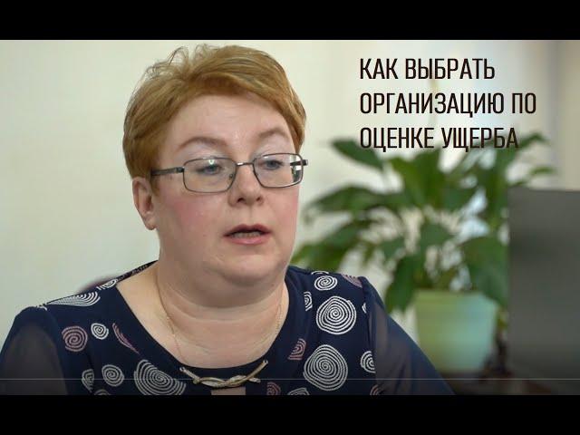 2 Как правильно подобрать организацию по Оценке